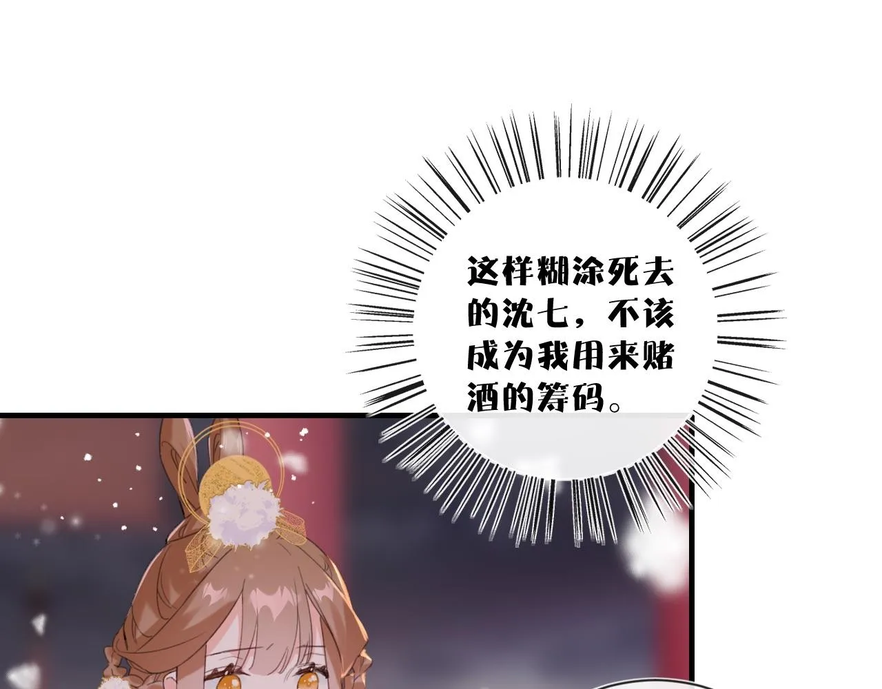 第8话 饮雪 第90页