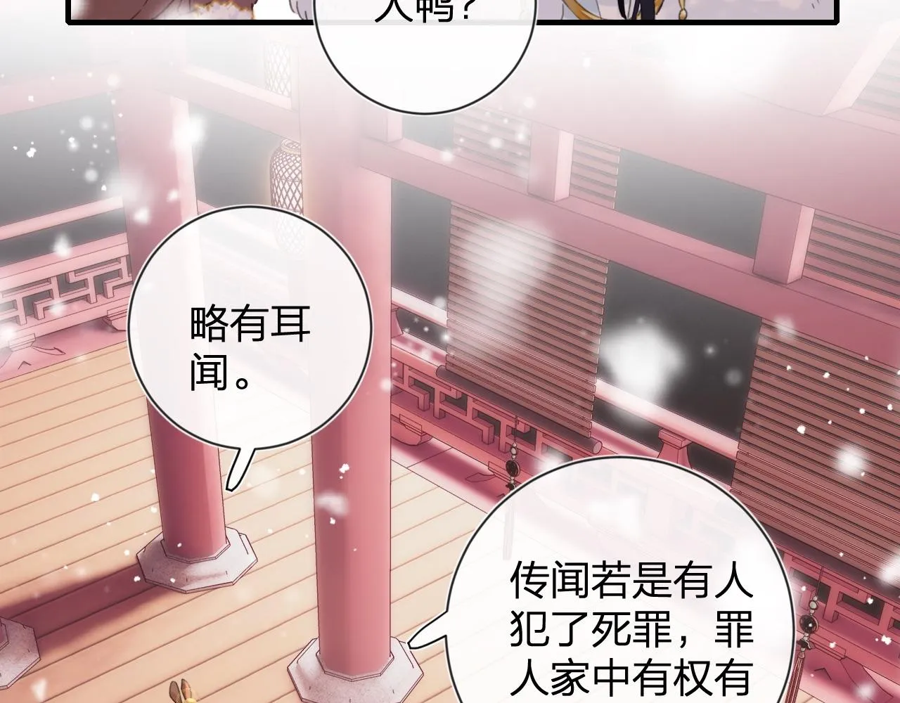 第8话 饮雪 第93页