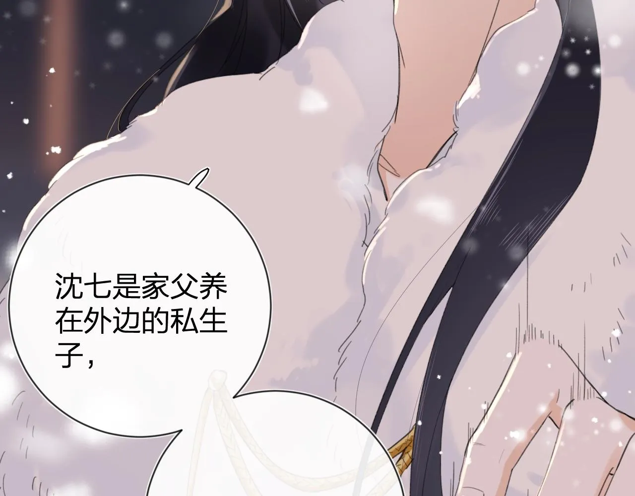 第8话 饮雪 第97页