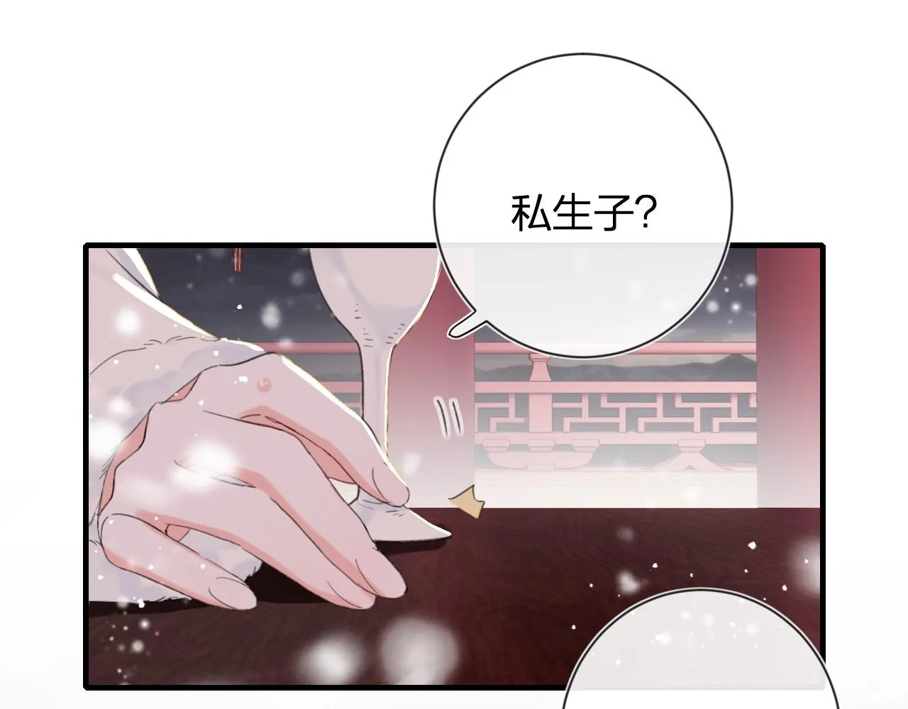第8话 饮雪 第99页