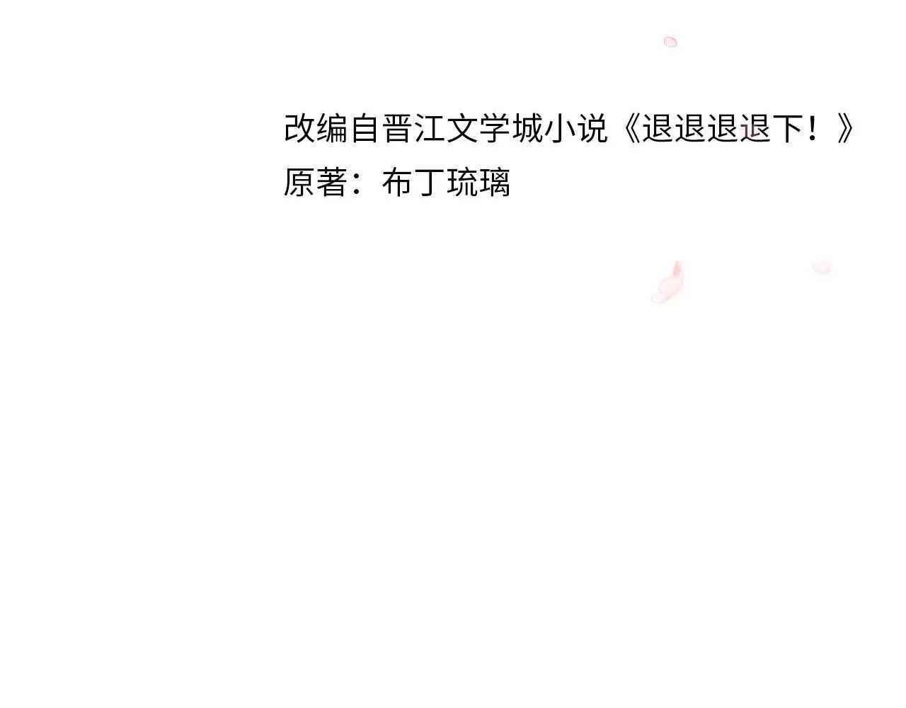 第7话 你是我最爱的人 第6页