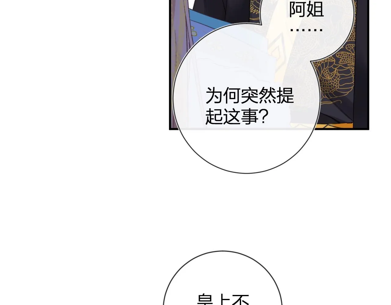 第7话 你是我最爱的人 第18页