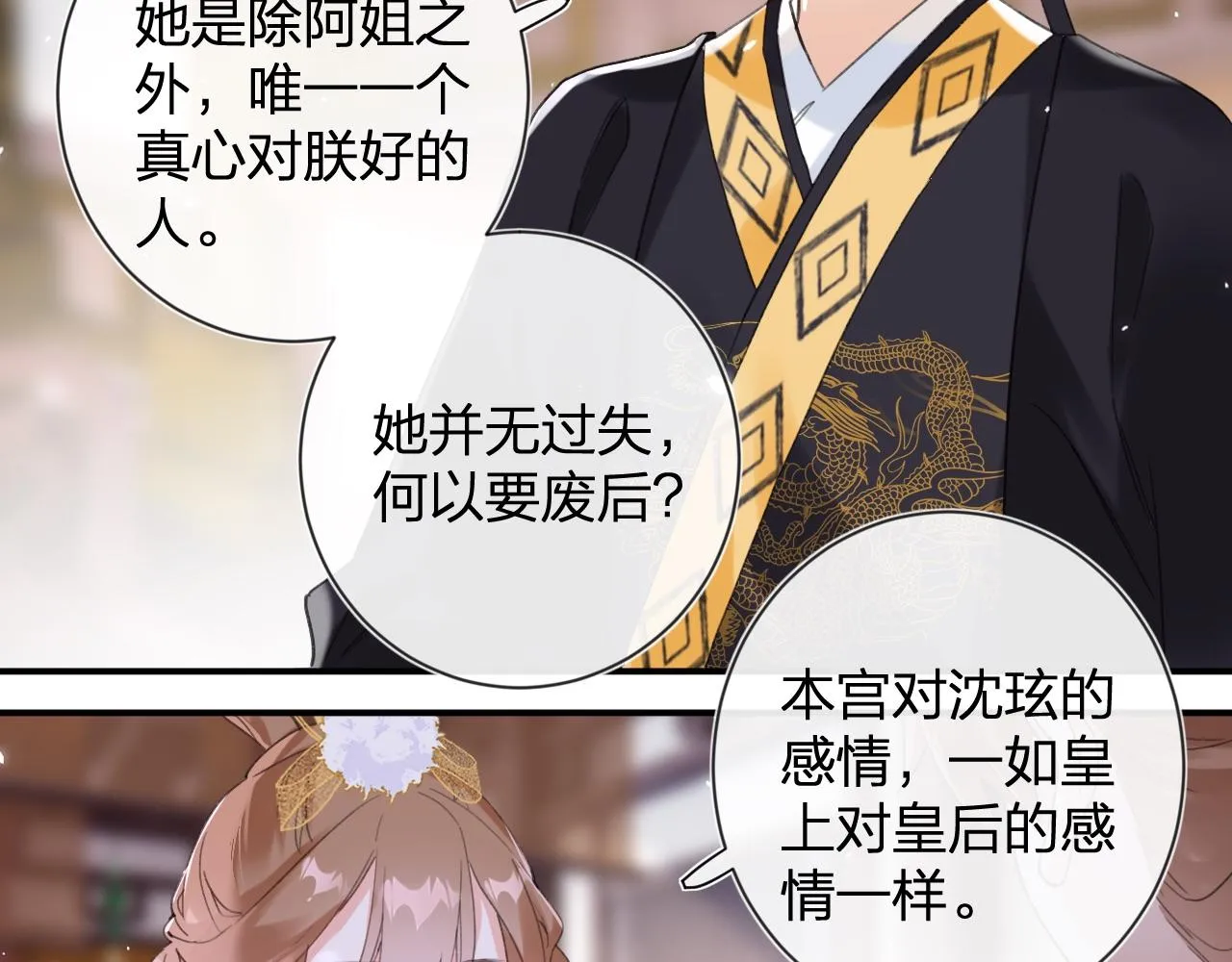 第7话 你是我最爱的人 第21页