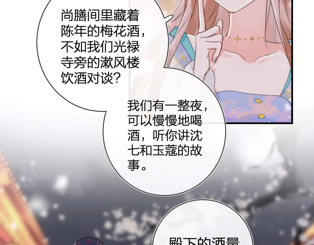 第7话 你是我最爱的人 第83页