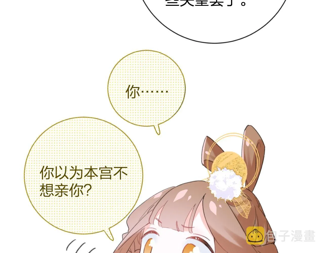 第7话 你是我最爱的人 第87页
