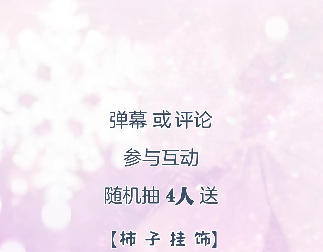 第7话 你是我最爱的人 第103页