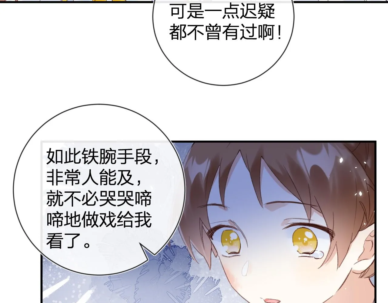 第6话 掌掴 第20页