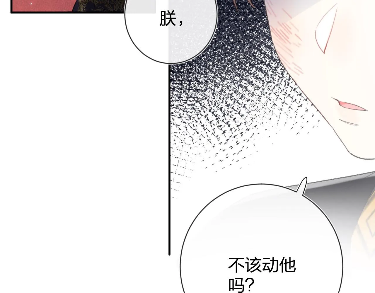第6话 掌掴 第70页