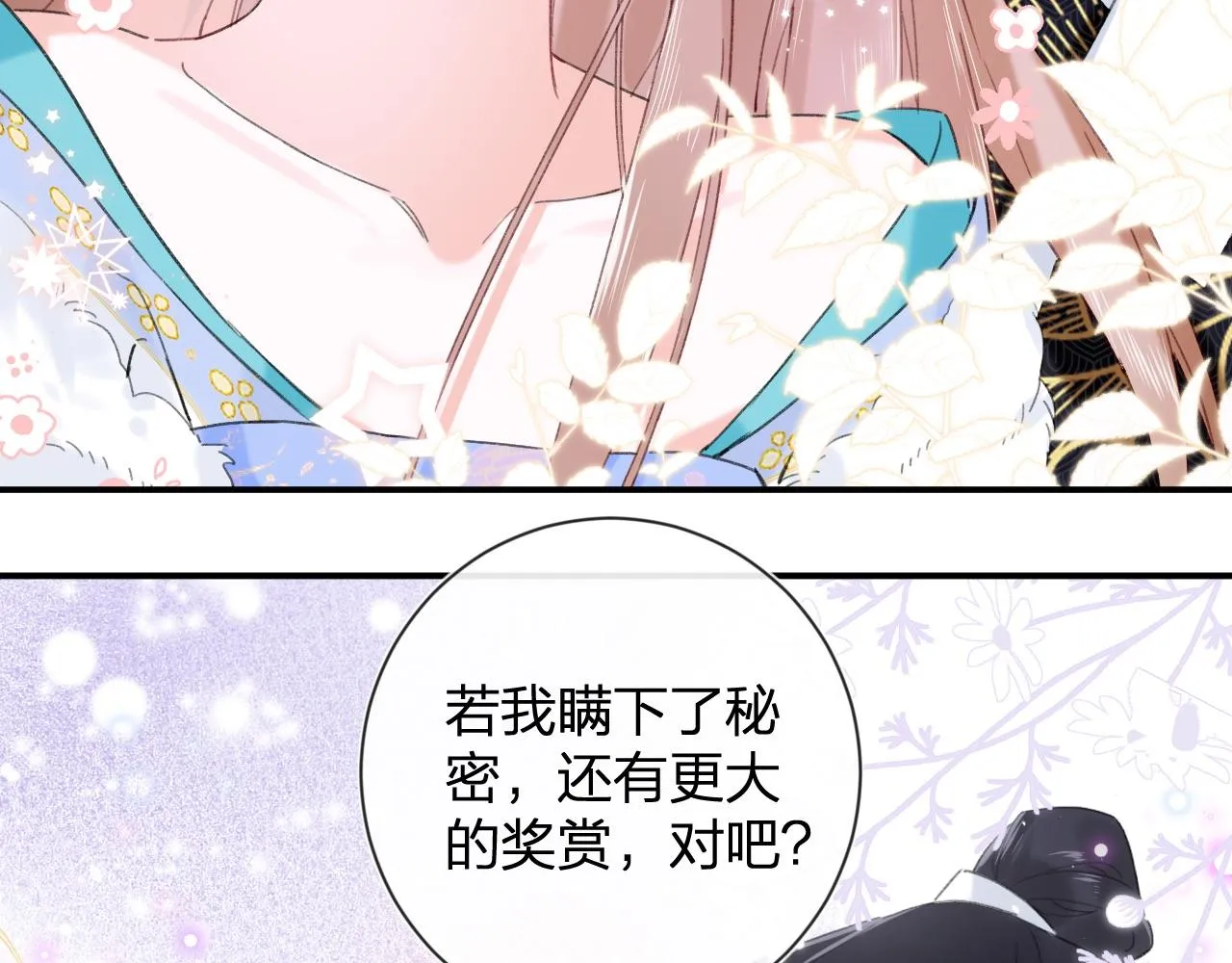 第5话 我要亲亲～ 第47页
