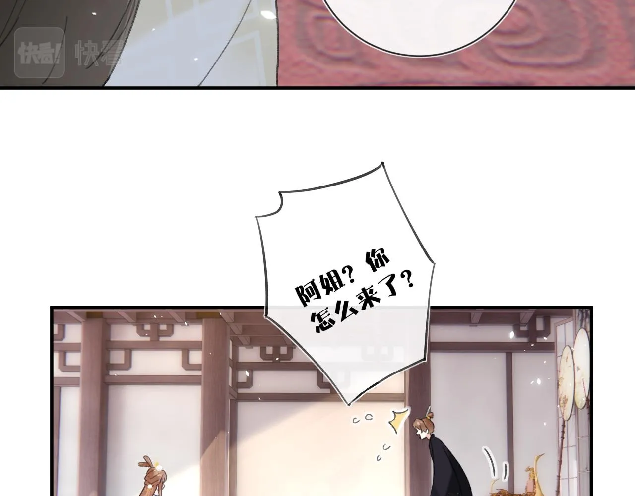 第5话 我要亲亲～ 第68页