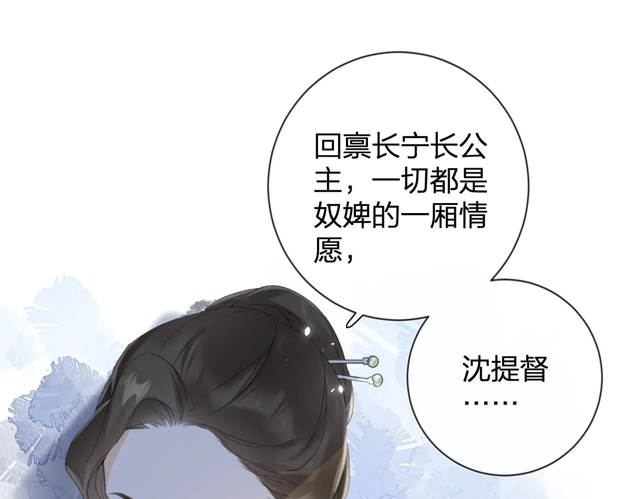 第5话 我要亲亲～ 第75页