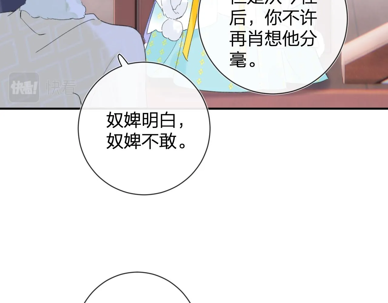 第5话 我要亲亲～ 第80页