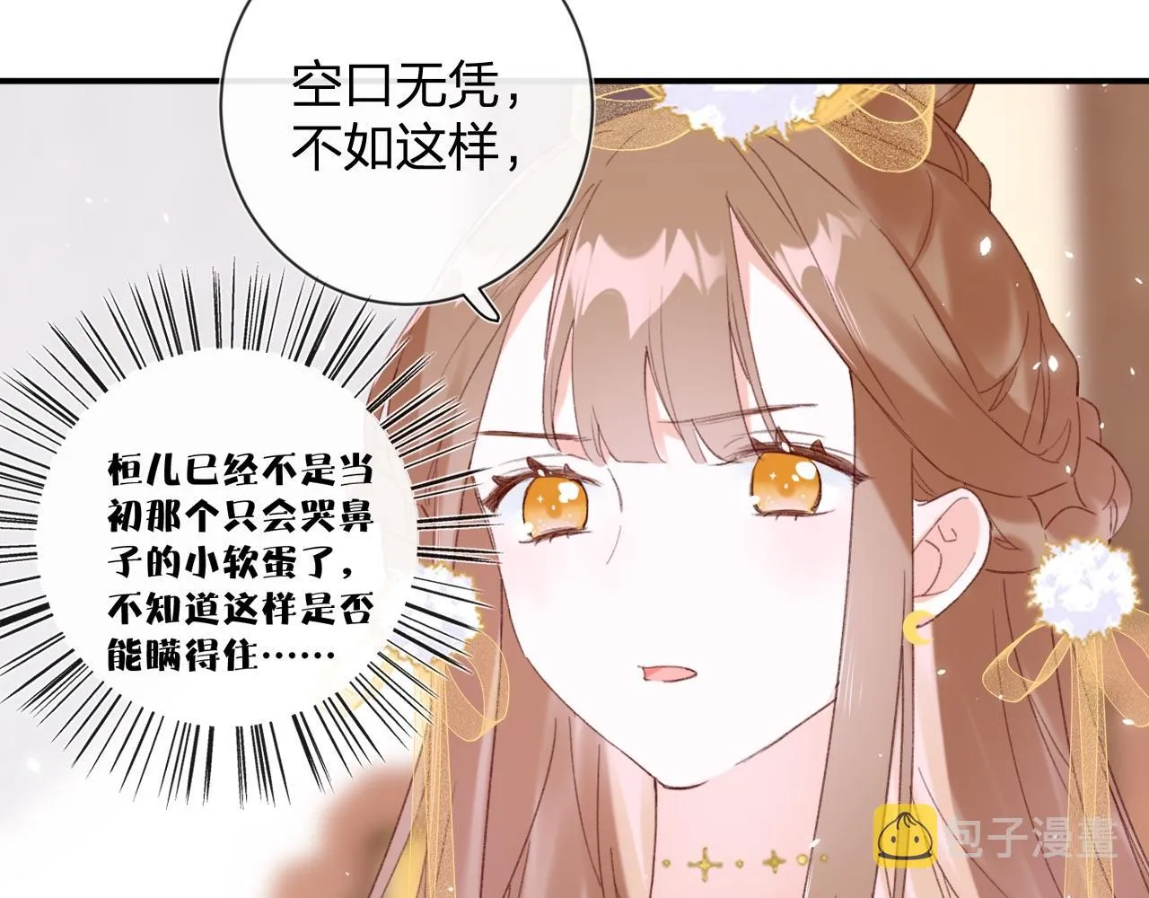 第5话 我要亲亲～ 第81页