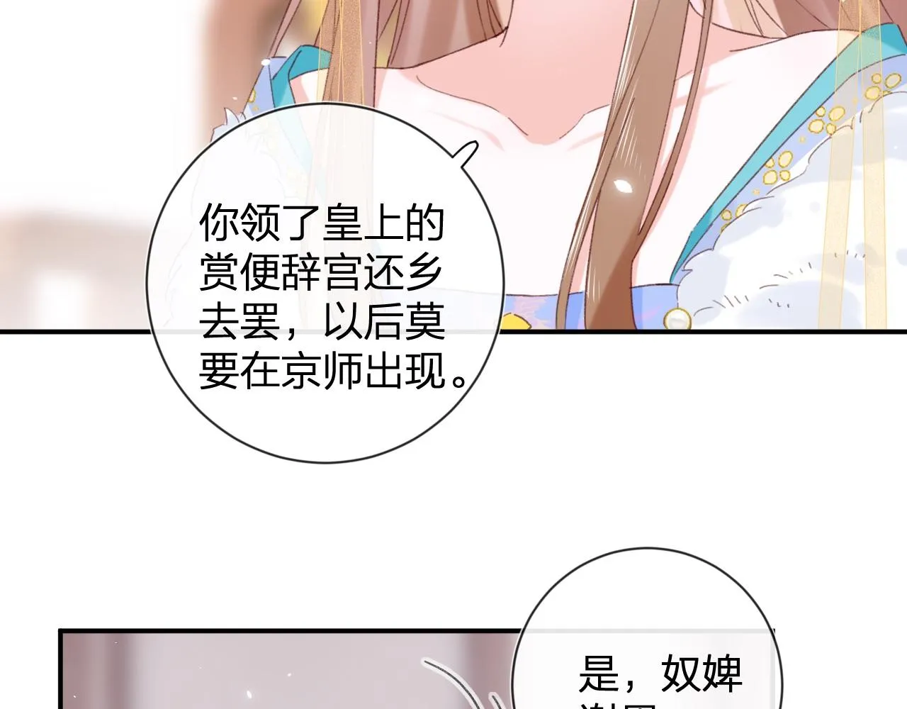 第5话 我要亲亲～ 第82页