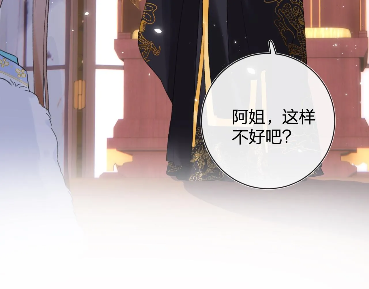 第5话 我要亲亲～ 第85页