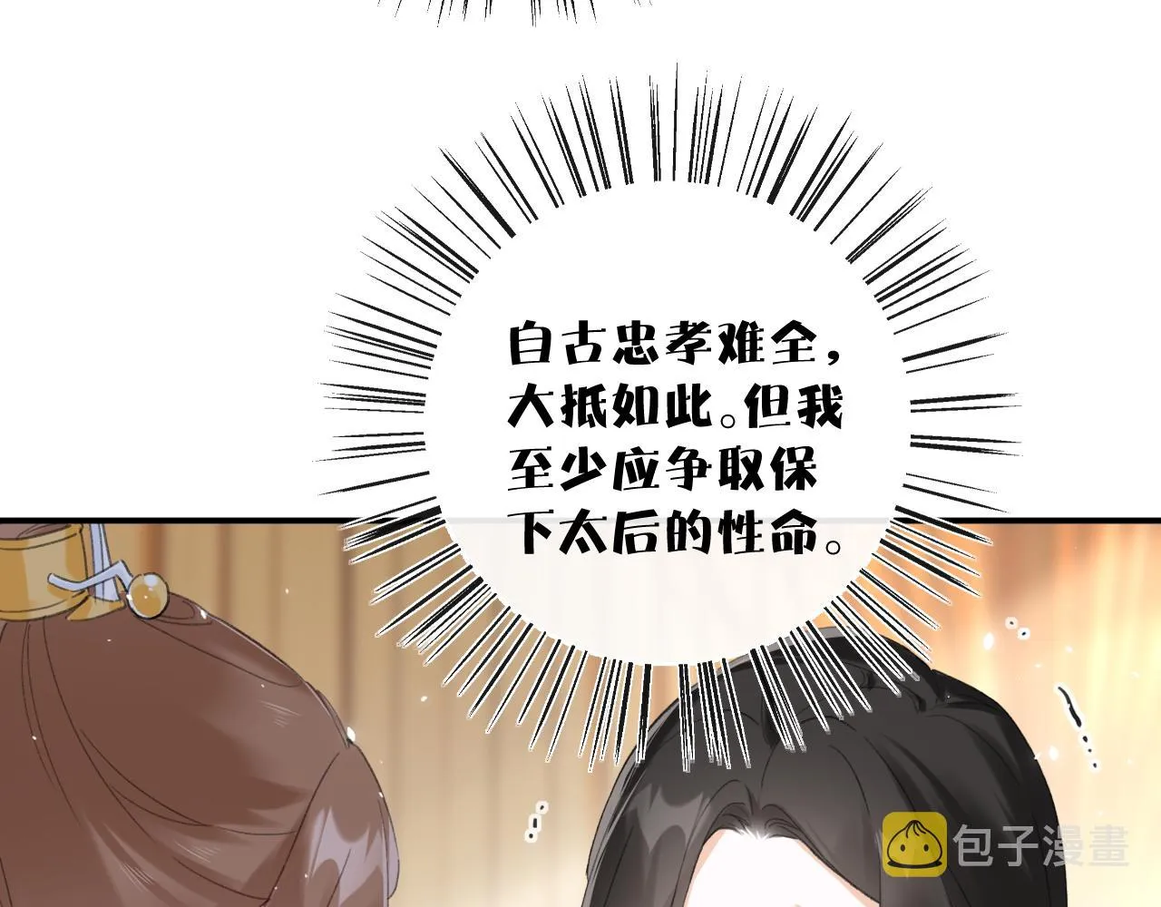 第4话 变脸 第36页