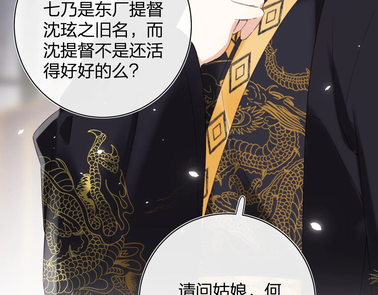 第4话 变脸 第80页