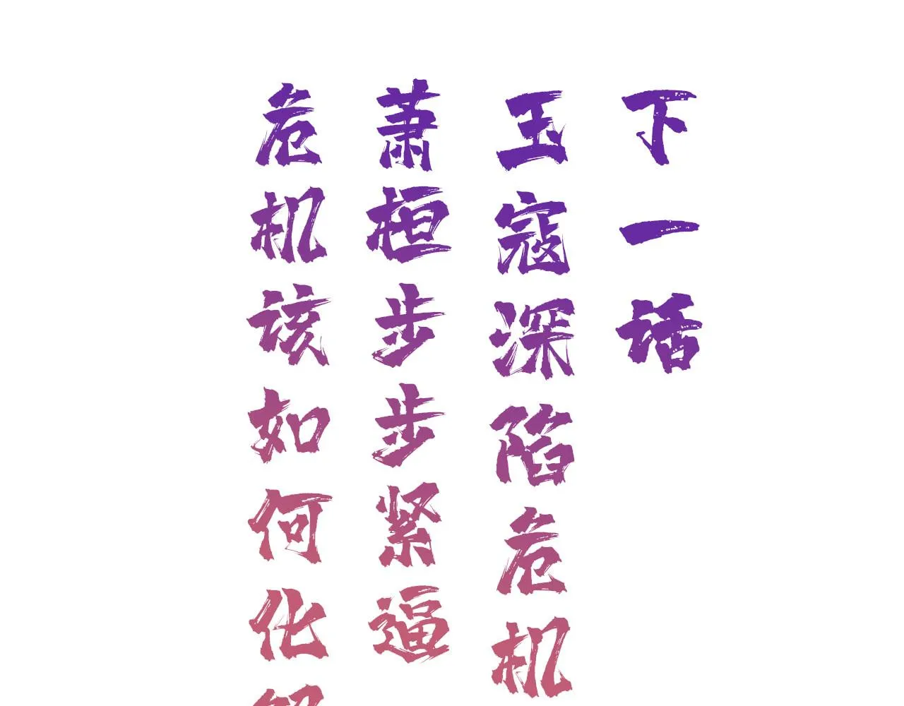 第4话 变脸 第82页