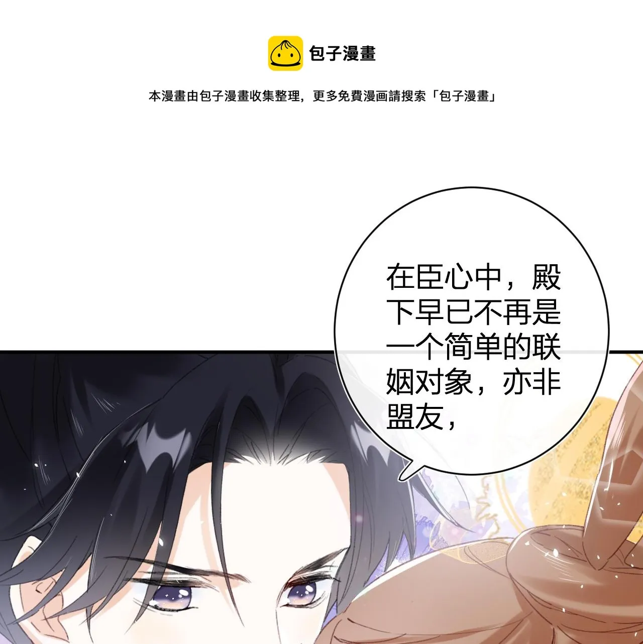 第3话 沈玹的秘密 第1页