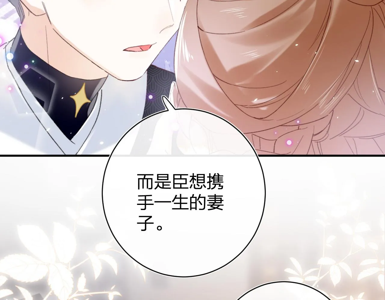 第3话 沈玹的秘密 第2页