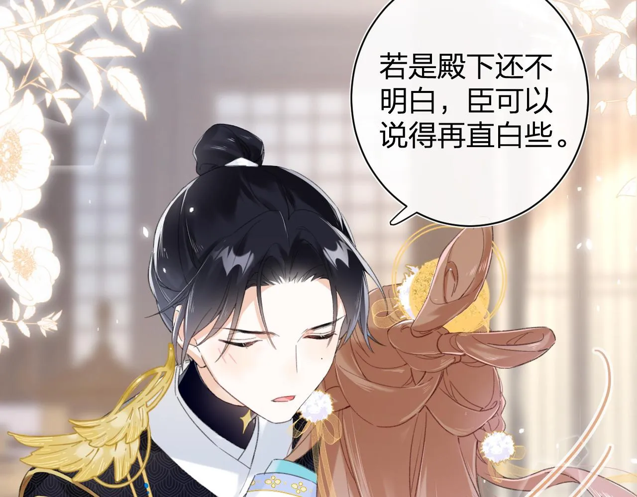 第3话 沈玹的秘密 第3页