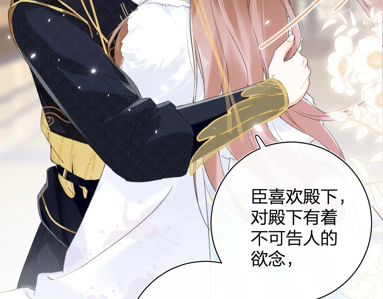 第3话 沈玹的秘密 第4页