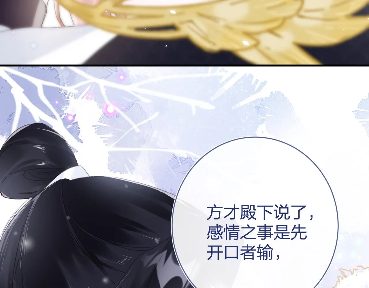 第3话 沈玹的秘密 第6页
