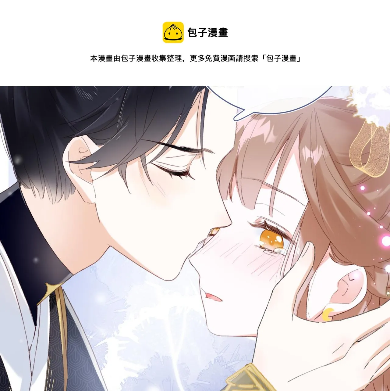 第3话 沈玹的秘密 第7页