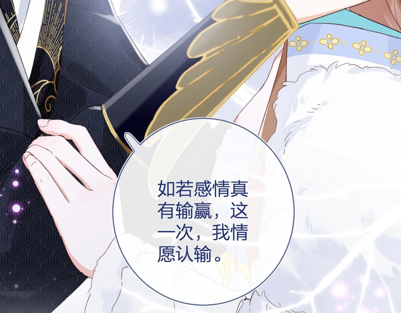 第3话 沈玹的秘密 第8页