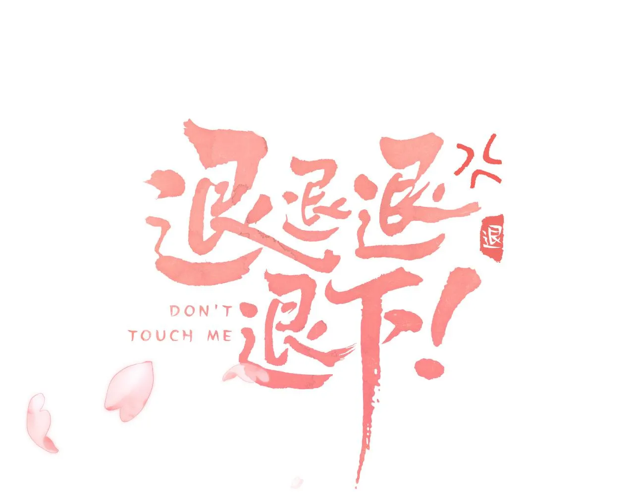 第3话 沈玹的秘密 第13页