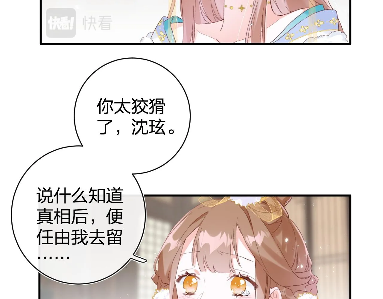 第3话 沈玹的秘密 第17页