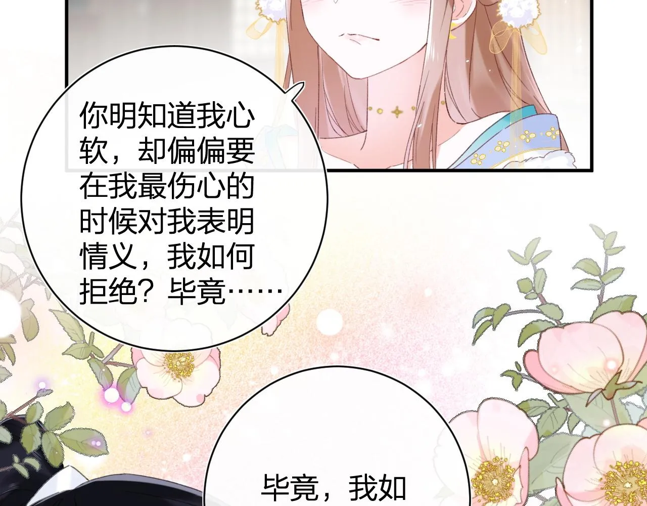 第3话 沈玹的秘密 第18页