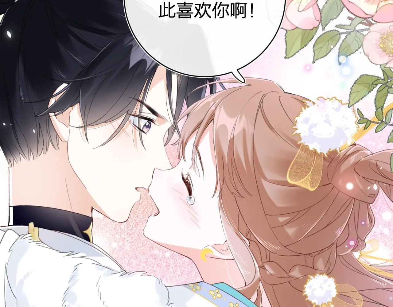 第3话 沈玹的秘密 第19页