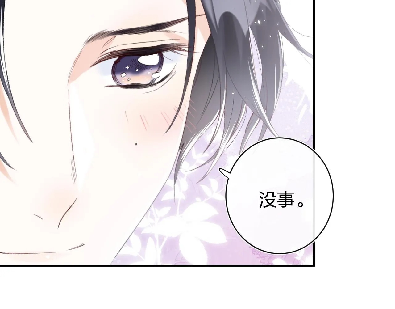 第3话 沈玹的秘密 第32页