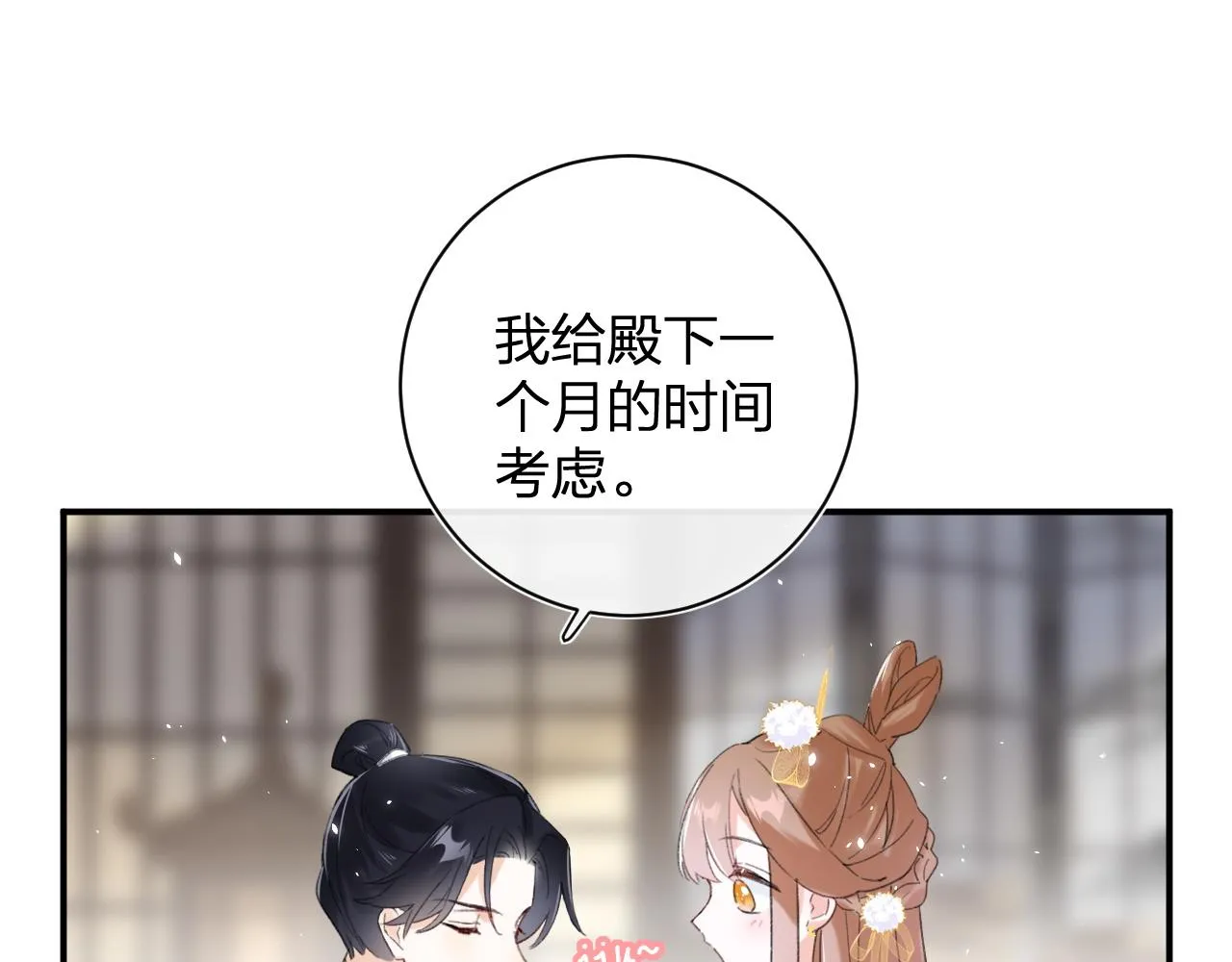 第3话 沈玹的秘密 第33页