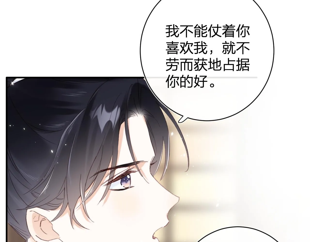 第3话 沈玹的秘密 第37页