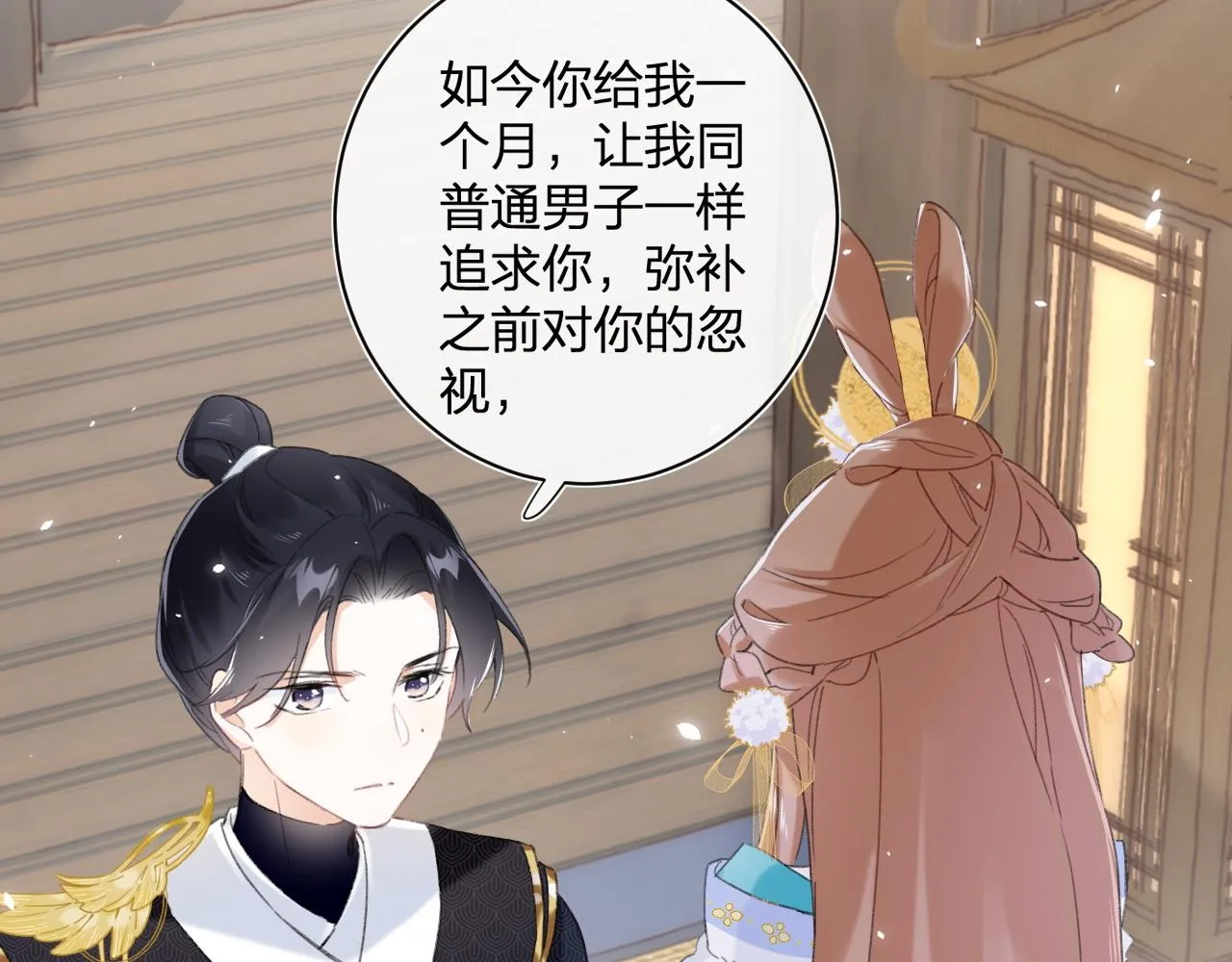 第3话 沈玹的秘密 第39页