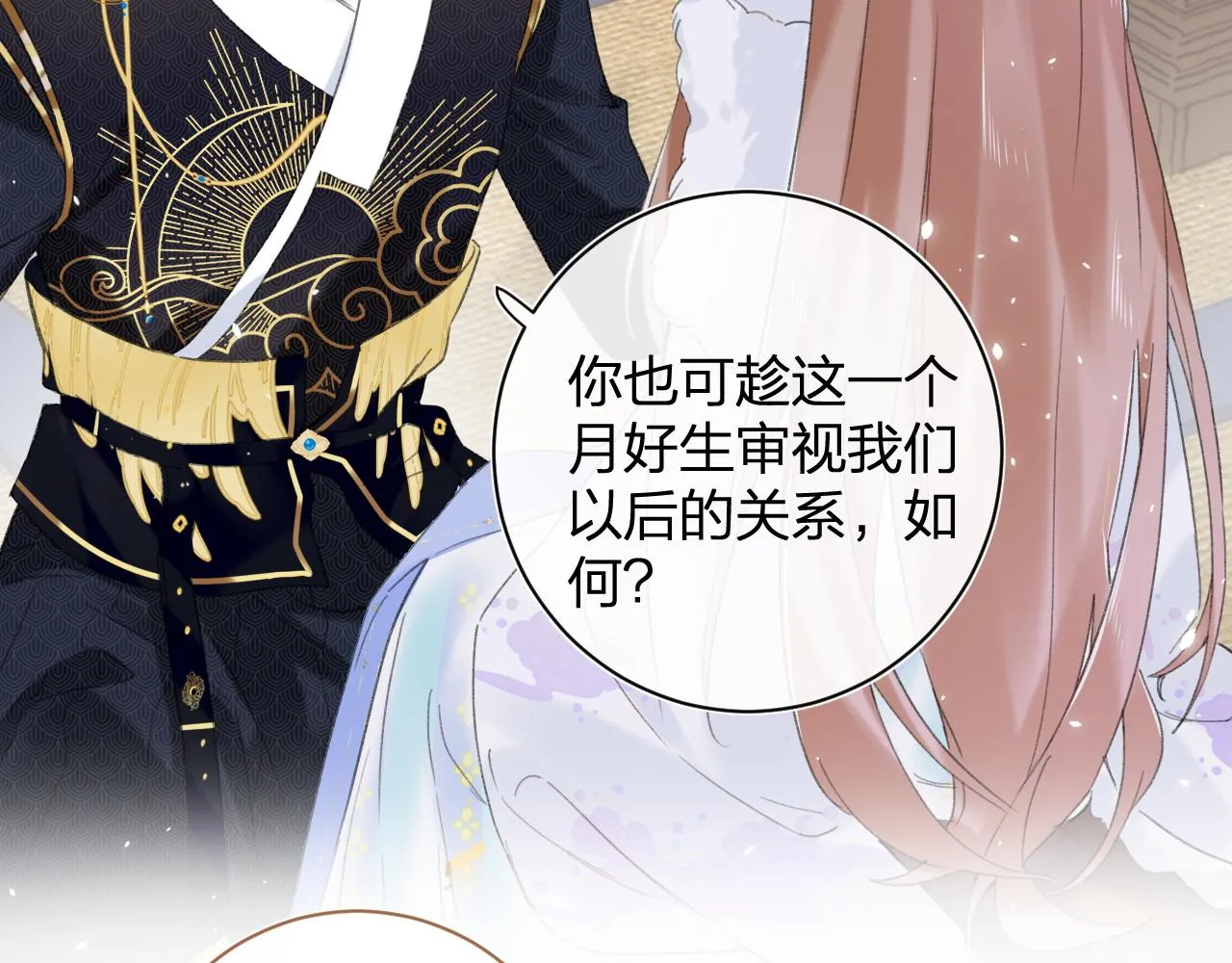 第3话 沈玹的秘密 第40页
