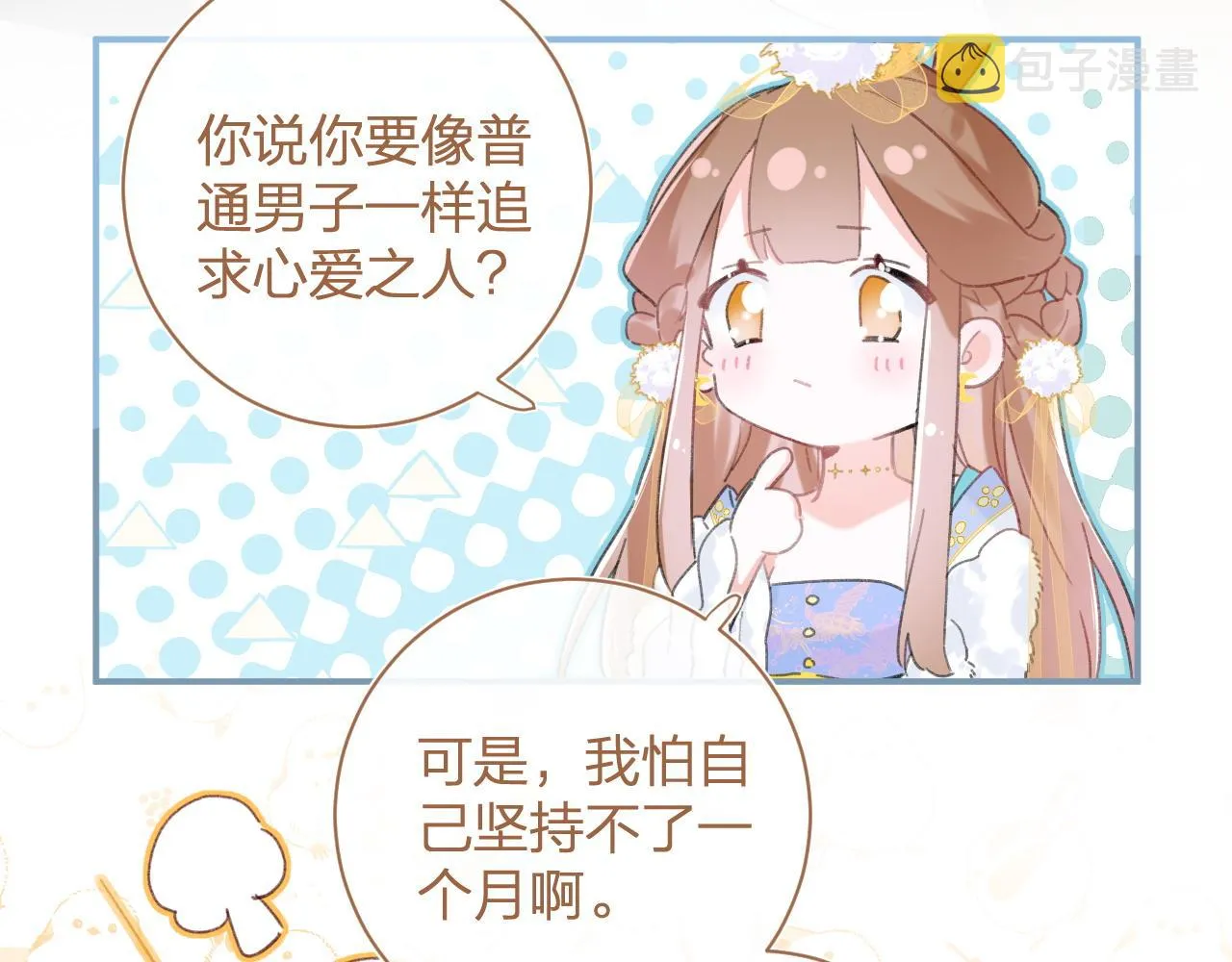 第3话 沈玹的秘密 第41页