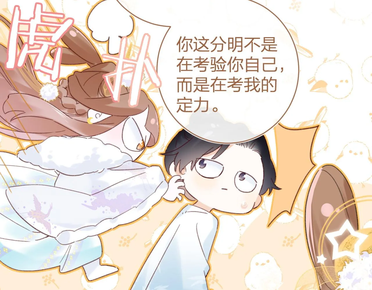 第3话 沈玹的秘密 第42页