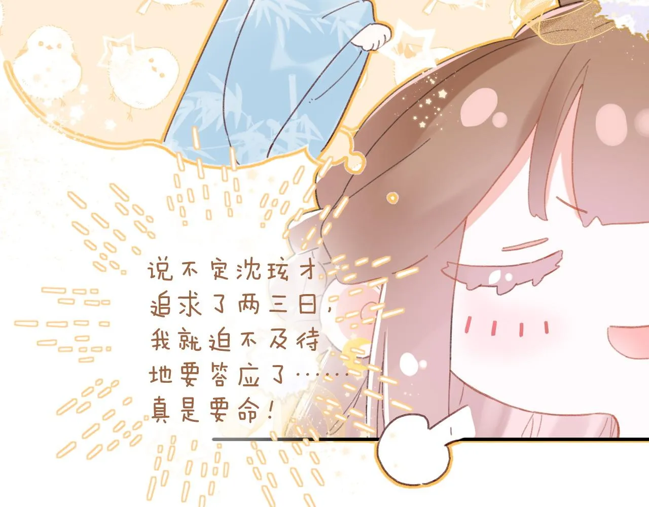 第3话 沈玹的秘密 第43页