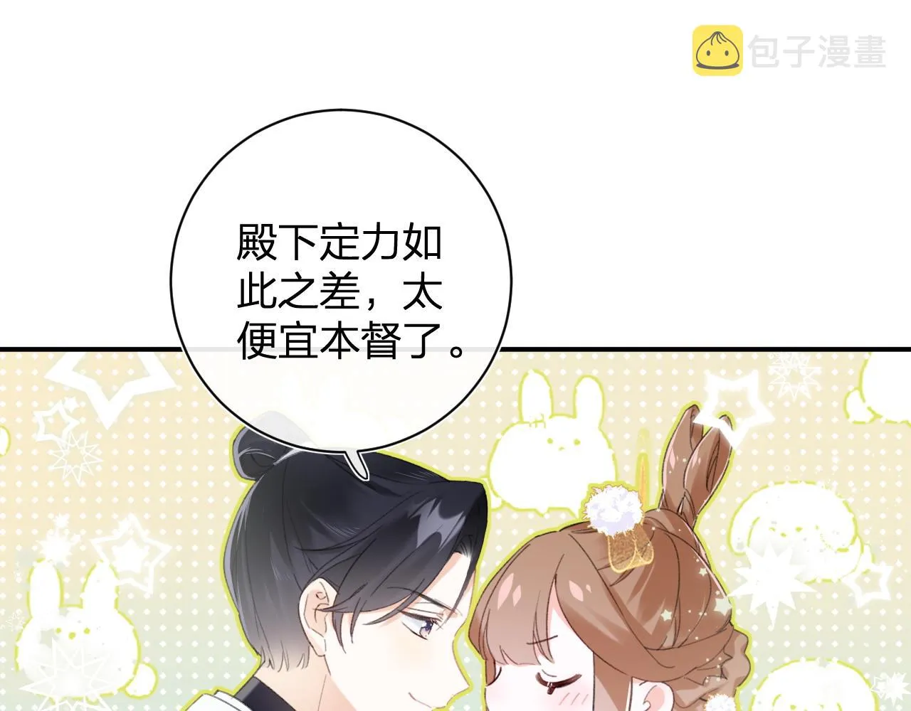 第3话 沈玹的秘密 第44页