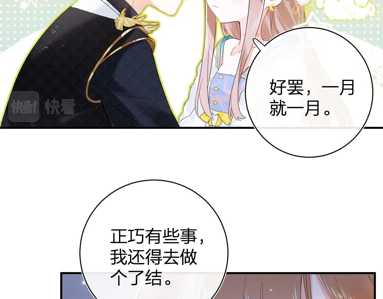 第3话 沈玹的秘密 第45页