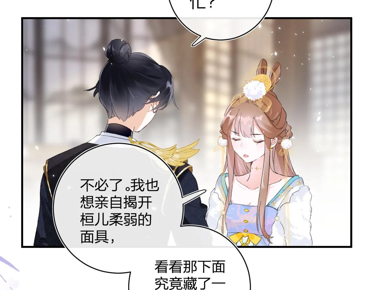 第3话 沈玹的秘密 第47页