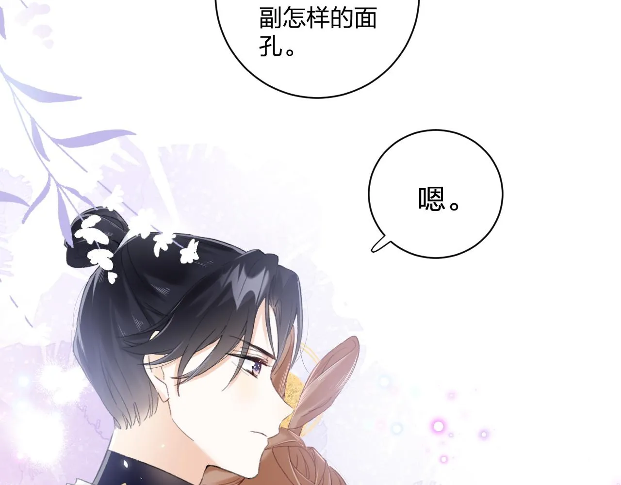 第3话 沈玹的秘密 第48页