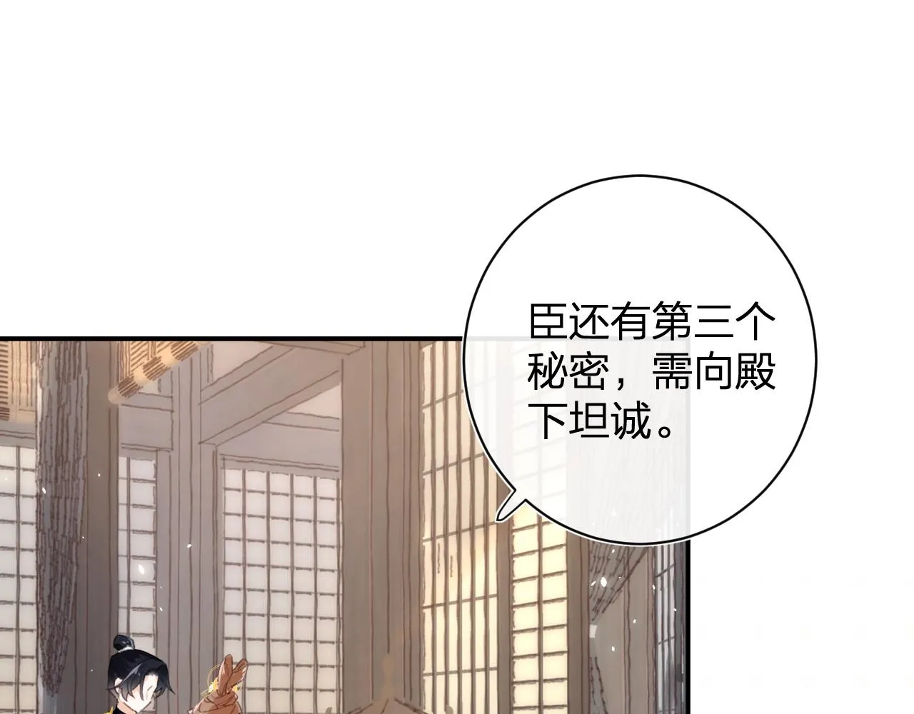 第3话 沈玹的秘密 第50页