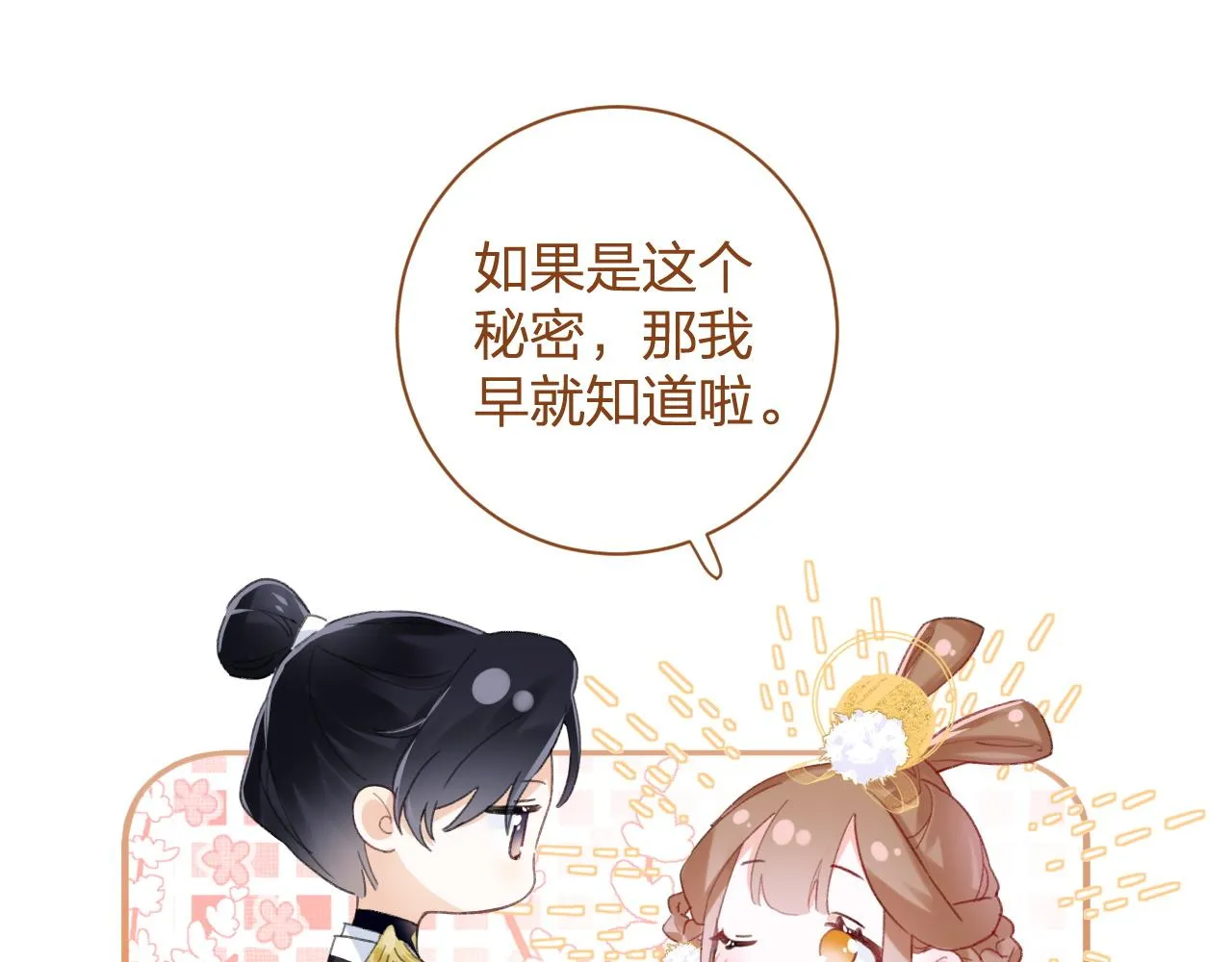 第3话 沈玹的秘密 第53页