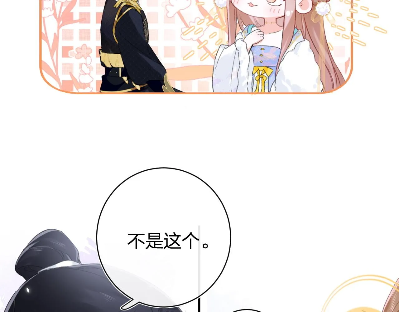 第3话 沈玹的秘密 第54页
