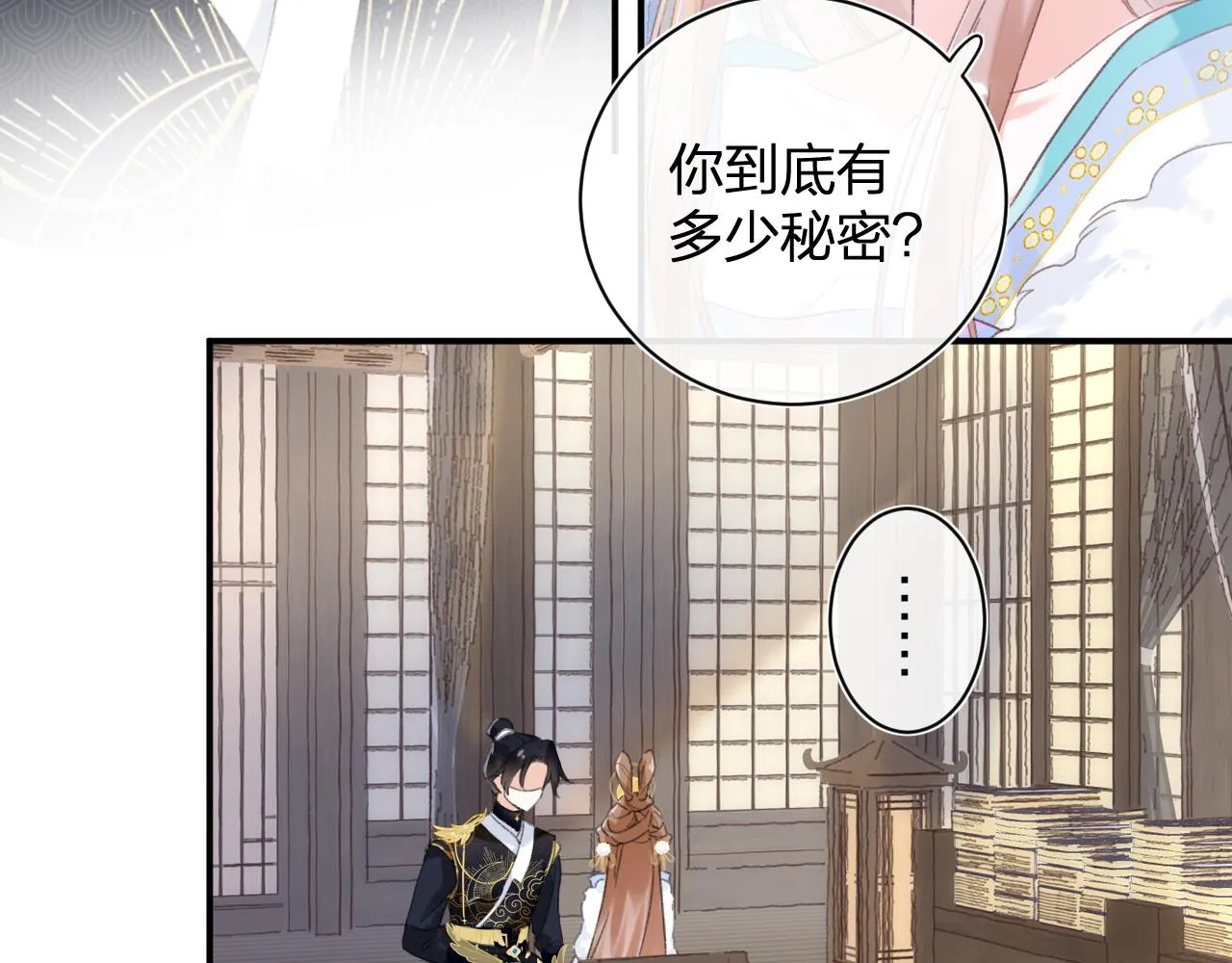 第3话 沈玹的秘密 第56页