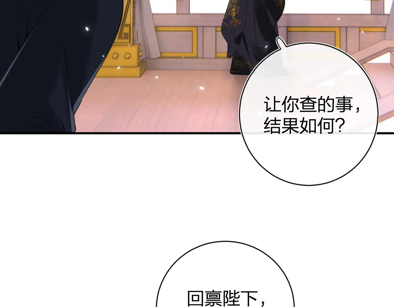 第3话 沈玹的秘密 第66页